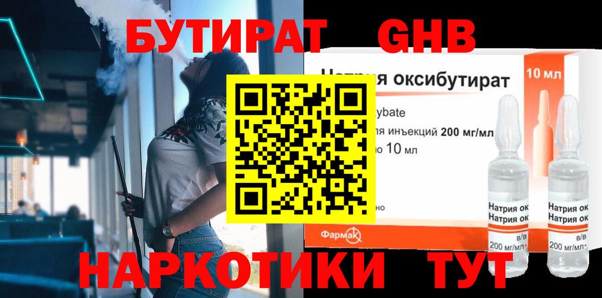 Бутират BDO  Вход с VPN  Шали 