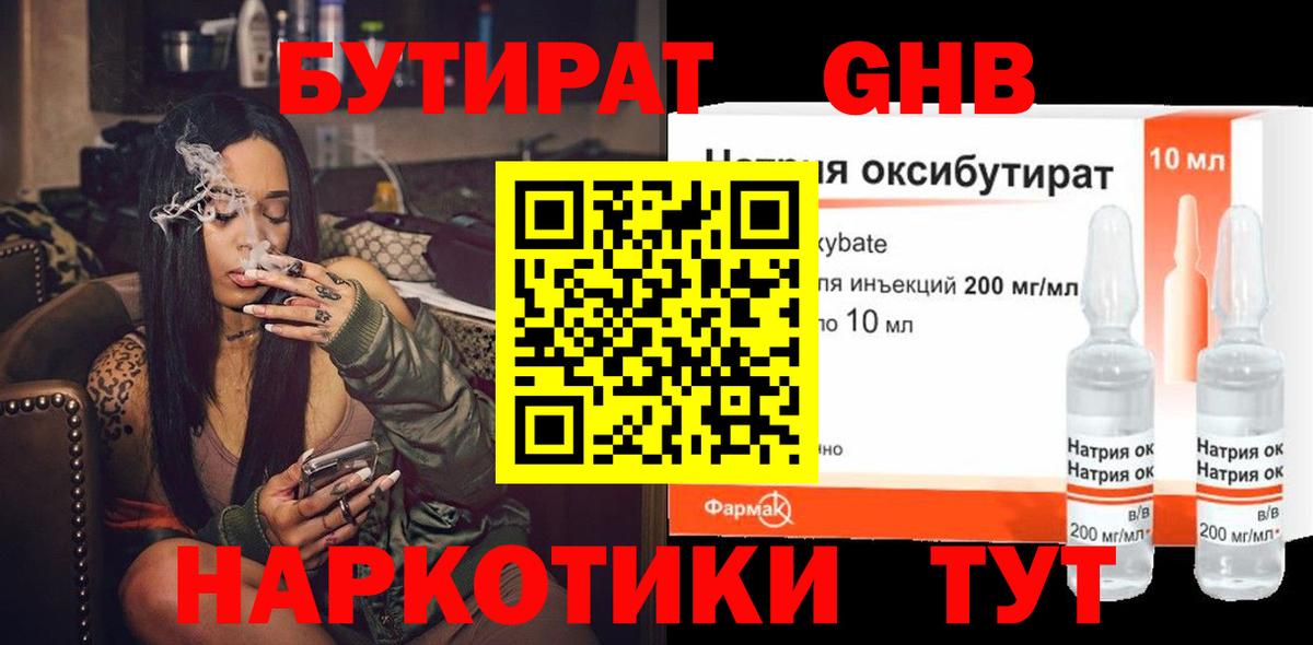 Бутират буратино Шали