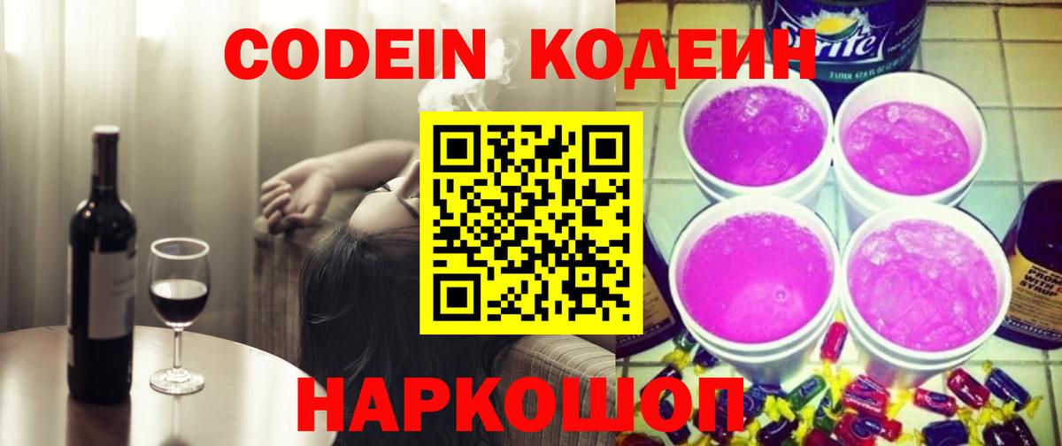 Кодеин напиток Lean (лин) Шали
