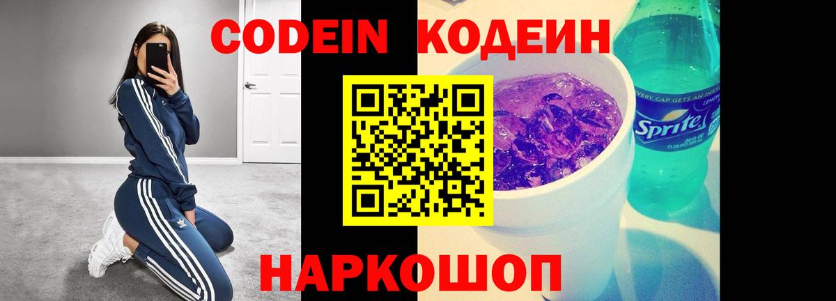 Шали  Кодеин напиток Lean (лин)  Вход с VPN 